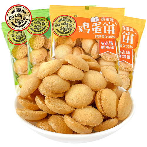 徐福记鸡蛋饼散装小圆饼