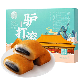 稻香村驴打滚205gX2盒黑芝麻味糕点零食麻薯糍粑年糕糯米糍礼盒装
