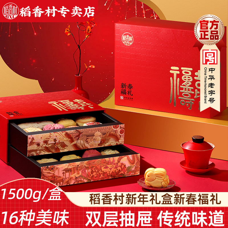 稻香村新春福礼1500g 糕点礼盒中式点心年货节糕点匣子点心双层,零食/坚果/特产,中式糕点/新中式糕点,淘宝优惠券,粉丝福利购,淘宝优惠卷