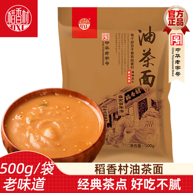 稻香村油茶面500g*2袋特产传统糕点油炒面包装糕点