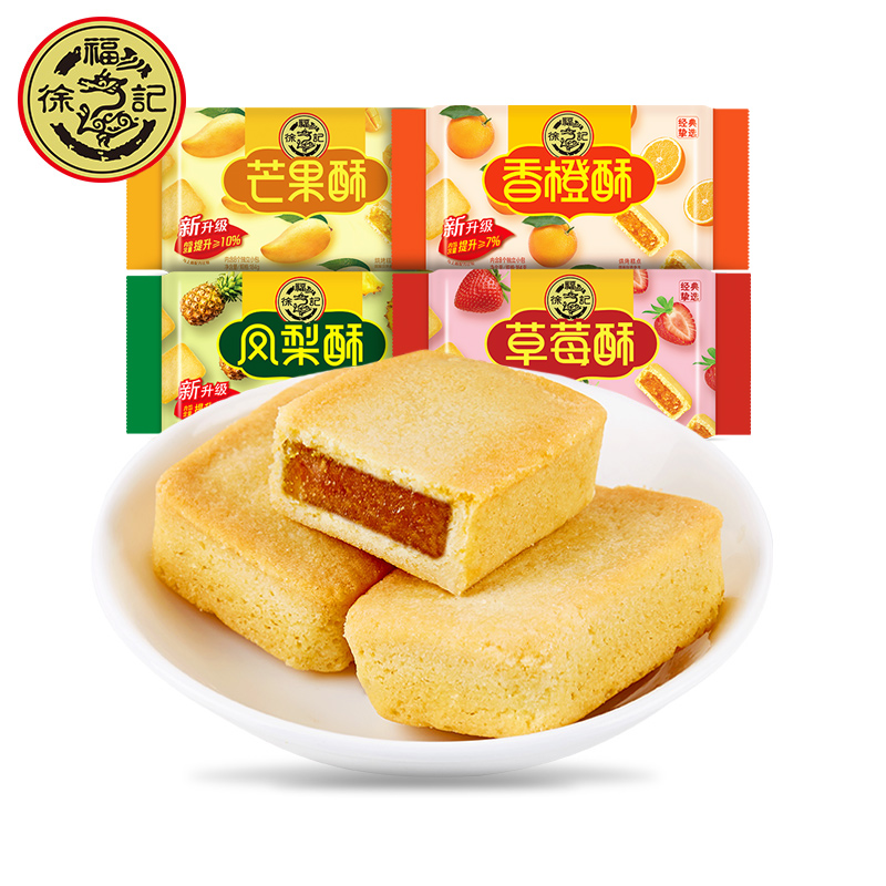 徐福记凤梨酥4袋装 草莓蜜瓜香橙酥袋装夹心饼干糕点零食小吃