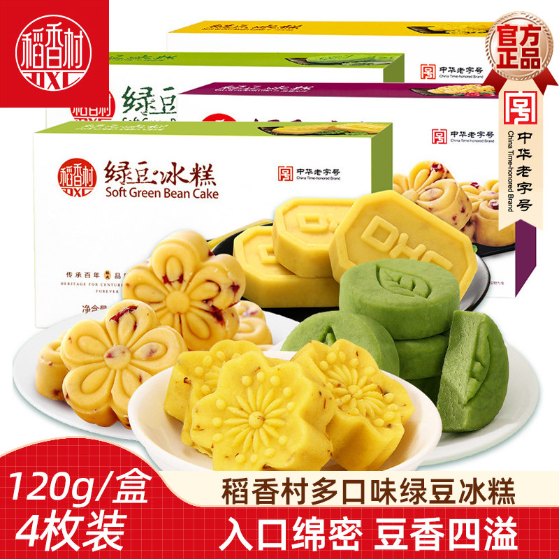 稻香村绿豆冰糕蔓越莓桂花抹茶味绿豆饼网红零食老式传统糕点零食