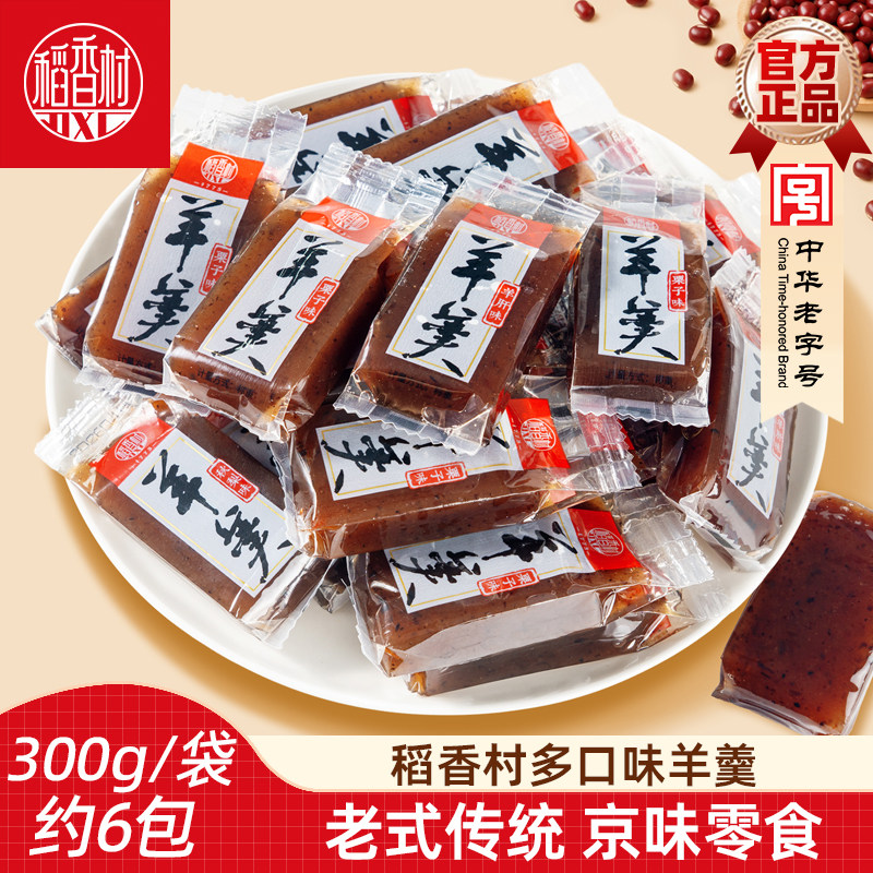 稻香村羊羹北京味道零食特产散装传统糕点栗子羹秋梨