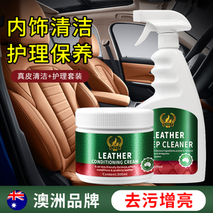 真皮座椅清洁剂皮革皮具保养油航空座椅强力去污汽车内饰清洁神器