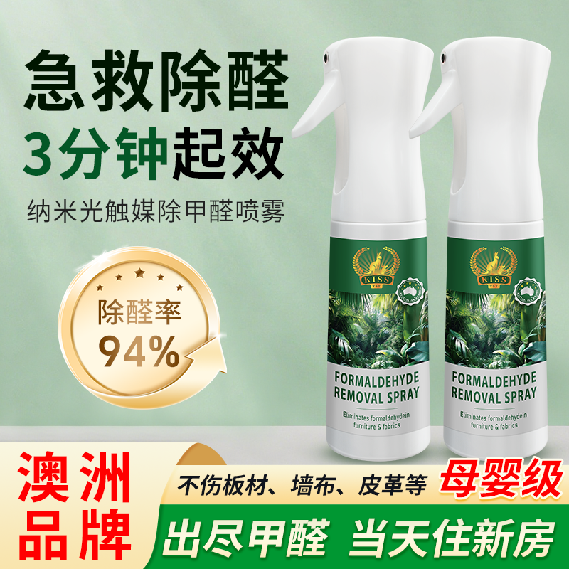 除甲醛喷雾家用甲醛清除剂
