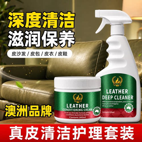 真皮沙发皮具护理液清洁剂