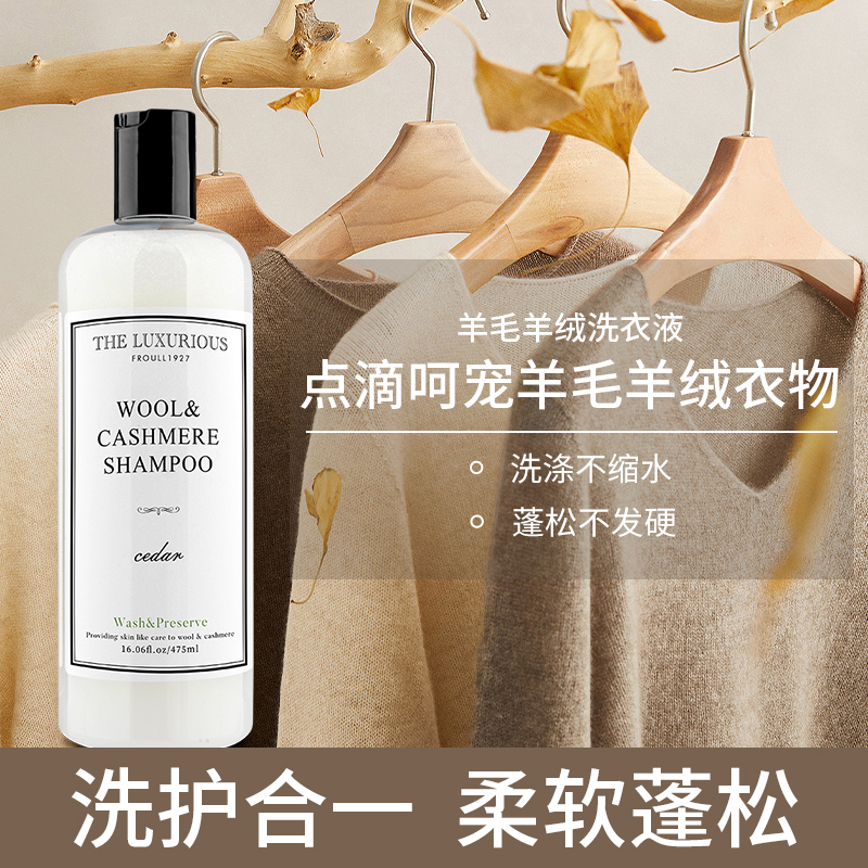羊绒羊毛洗衣液毛衣大衣防缩水