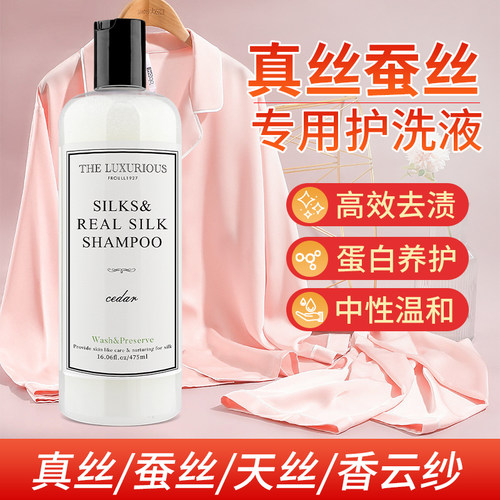 桑蚕丝洗衣液中性去污冰袖