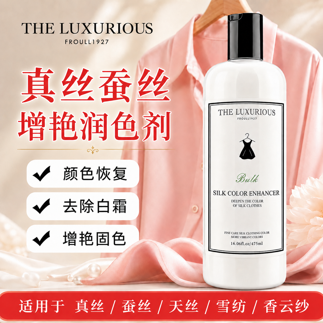 真丝发白褪色恢复剂液麻料桑蚕丝掉色还原剂香云纱彩色护色增艳剂