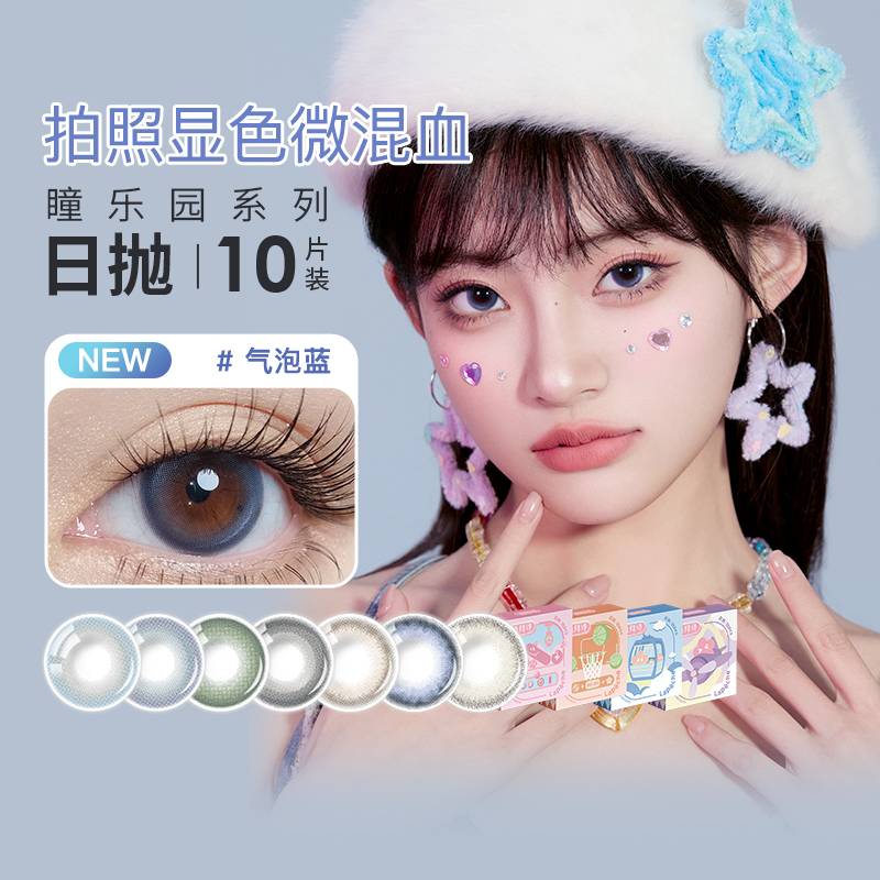 【官方自营】LaPeche拉拜诗瞳乐园美瞳日抛10片近视