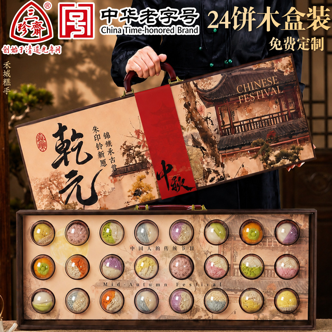 三珍斋高档木质月饼礼盒装