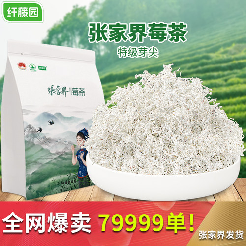 【特级芽尖】张家界莓茶高山芽尖