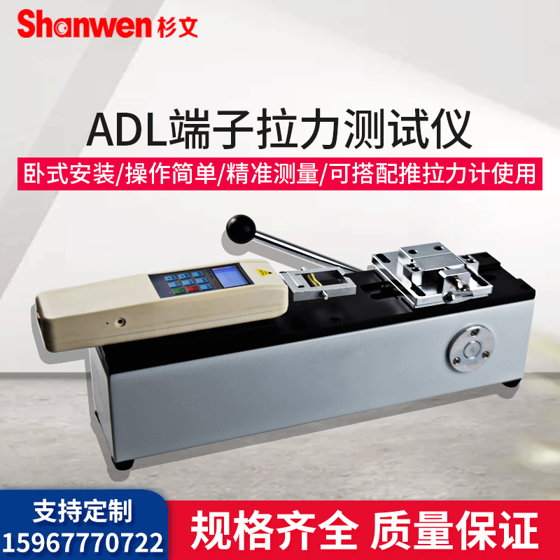 杉文adl500端子拉力测试仪