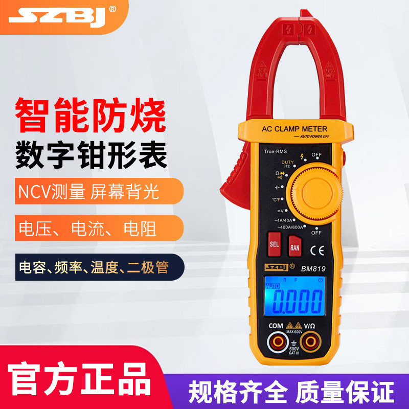 滨江数字钳形表万用表高精度数显交直流电流表多功能测电容BM818