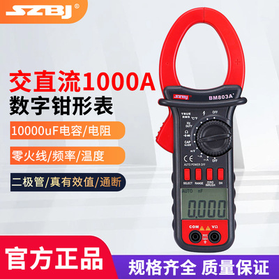 滨江BM803A+\BM802A数字钳形万用表交直流电流1000A电容频率温度