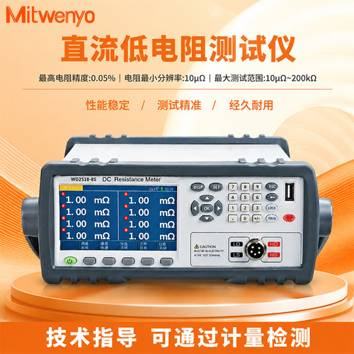 杉文WD2518-4S直流低电阻测试仪多路直流电阻测试仪微欧姆毫欧表