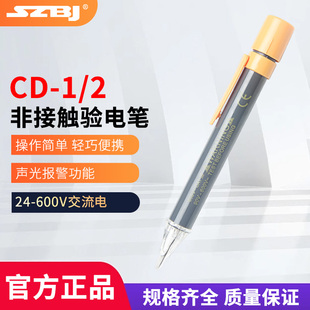 滨江CD-1/2交流电压感应验电笔非接触式CX-1相序表寻线笔测电笔