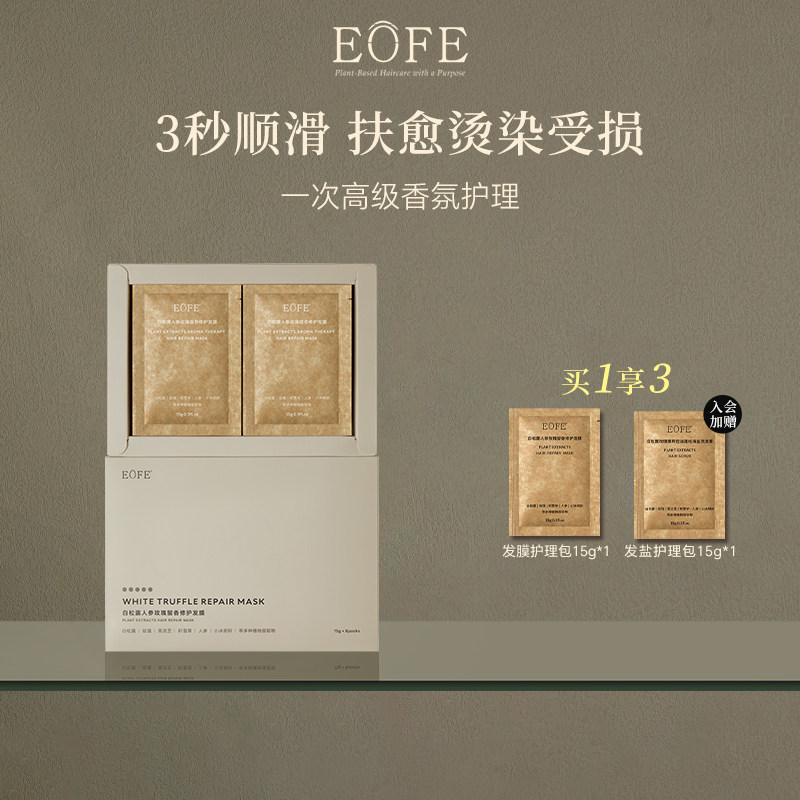 EOFE柔顺发膜护发修复干枯补水顺滑改善毛躁护发素修复烫染留香,美发护发/假发,发膜/蒸汽发膜/焗油膏,淘宝优惠券,粉丝福利购,淘宝优惠卷