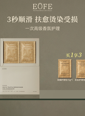 EOFE柔顺发膜护发修复干枯补水顺滑改善毛躁护发素修复烫染留香