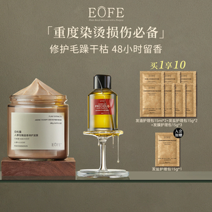 EOFE柔顺补水毛躁护发素修复烫染持久留香山茶花护发精油发膜套装