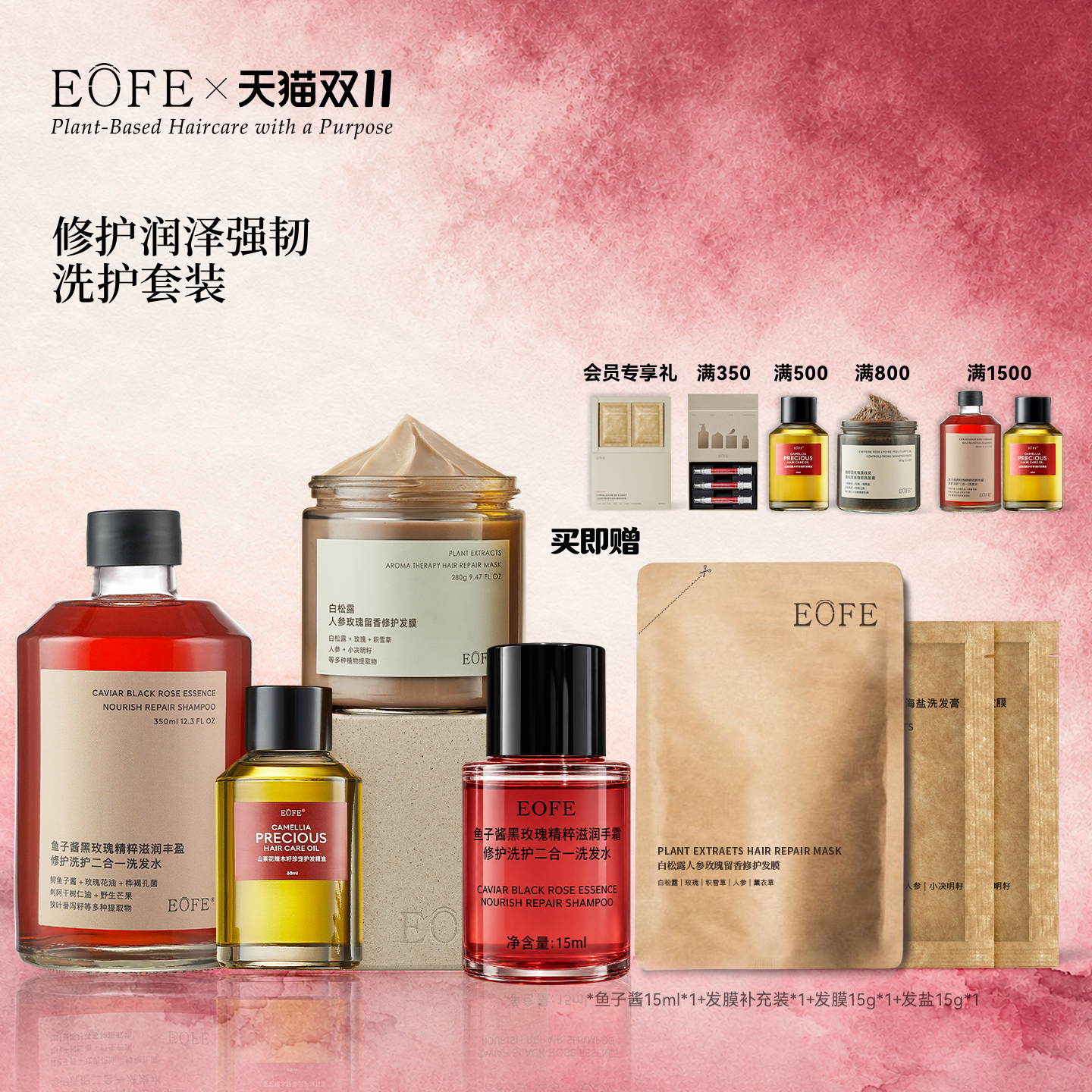 EOFEE鱼子酱黑玫瑰精粹滋润丰盈洗发水柔顺修护发膜护发精油套装