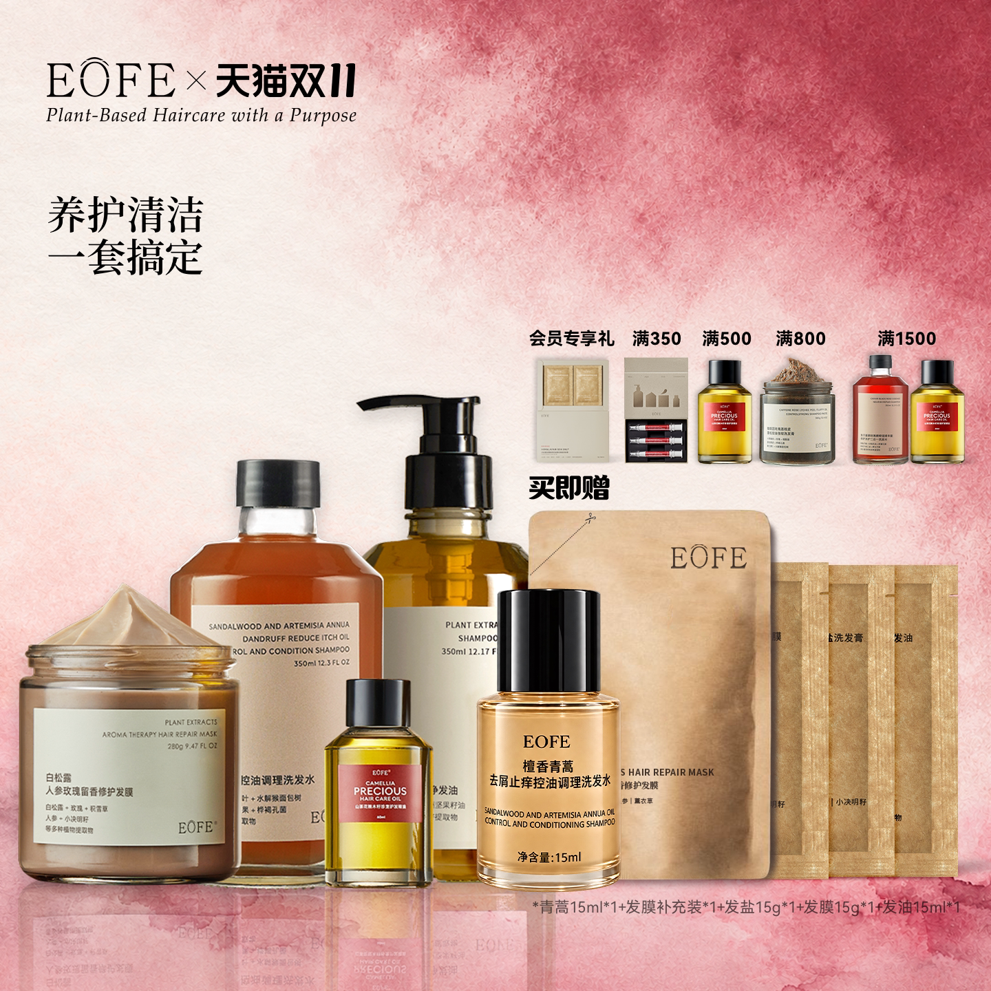 EOFE头皮卸妆油青蒿去屑止痒洗发水修护发膜山茶花护发精油套装