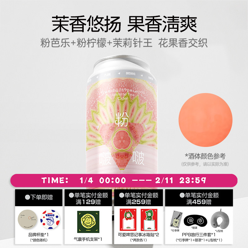 纸飞机酿造 粉啵啵粉芭乐粉柠檬茉莉花茶西打果酒 纸飞机国产精酿,酒类,啤酒,淘宝优惠券,粉丝福利购,淘宝优惠卷