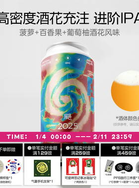 纸飞机酿造飓风2025HDHC协同效应帝国浑浊IPA 国产纸飞机精酿啤酒