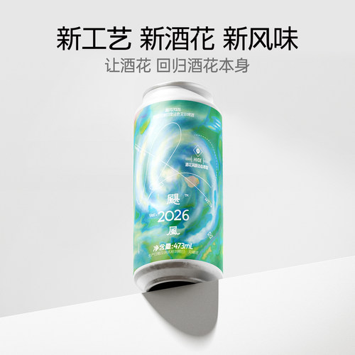 纸飞机酿造 飓风2026HVDE帝国浑浊IPA  热带果香国产精酿啤酒