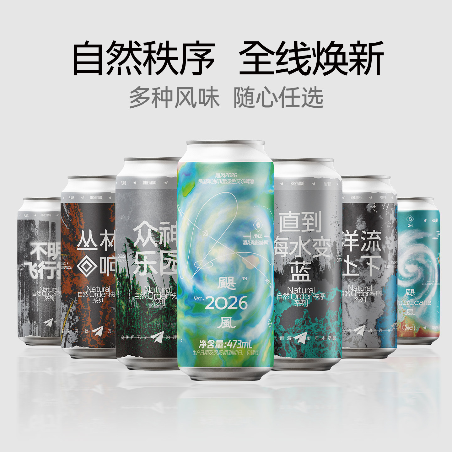 纸飞机酿造丛林/直到/众神/不啤酒