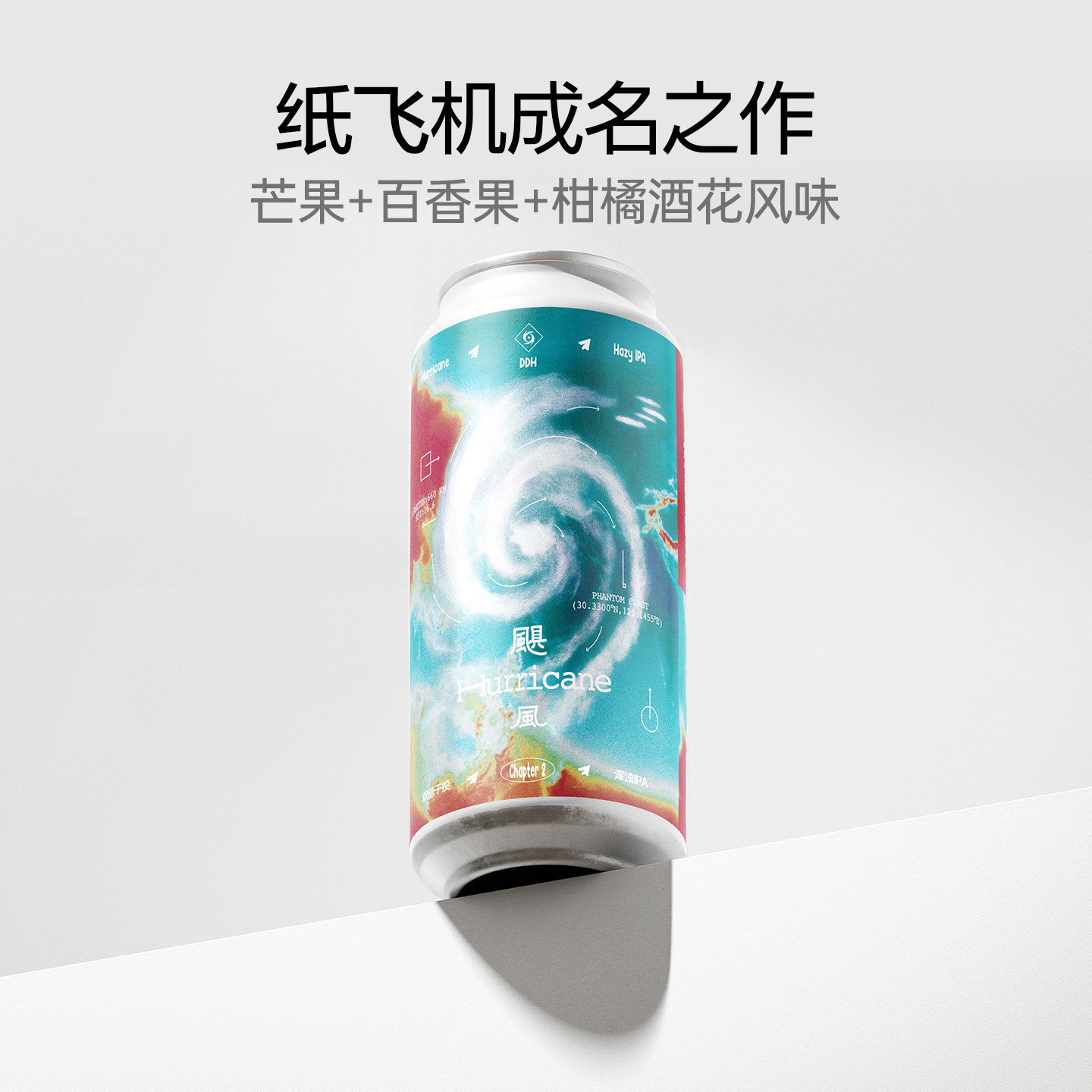纸飞机酿造 飓风DDH浑浊IPA 国产纸飞机国际获奖IPA精酿啤酒图片
