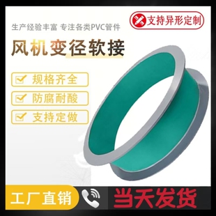 PVC风机软连接PP内接头通风软连接方弯头三通离心变径管件防火