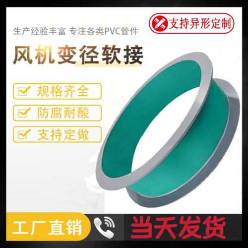 PVC风机变径软连接pp软连接厂家