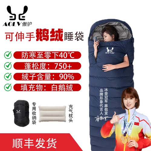 傲驴90%鹅绒睡袋户外露营防寒-40