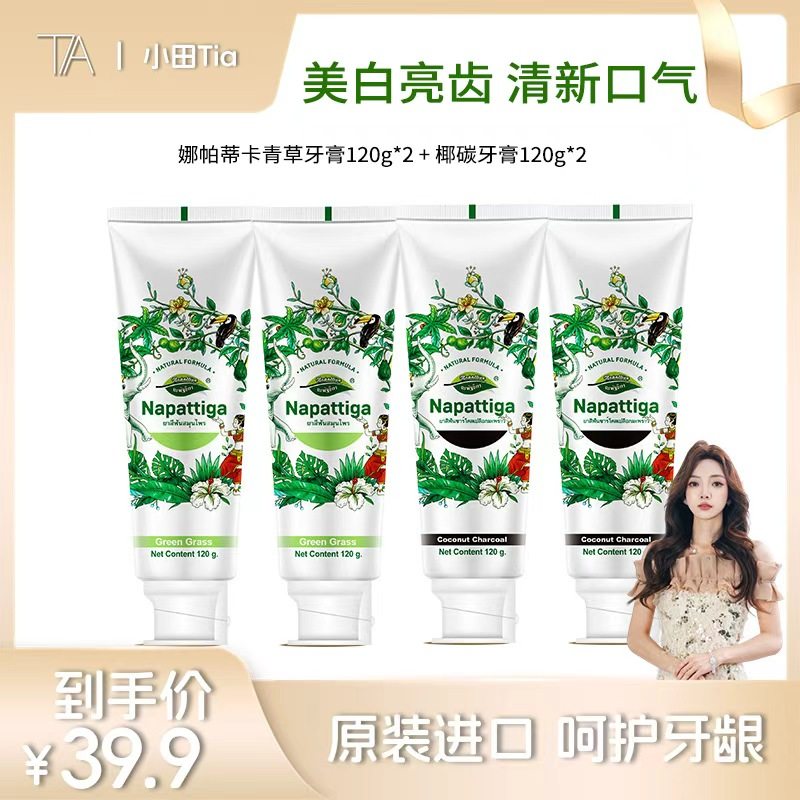 娜帕蒂卡泰国进口牙膏清新口气