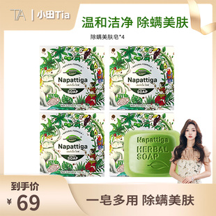【小田】娜帕蒂卡泰国进口除螨手工皂净螨控油清洁