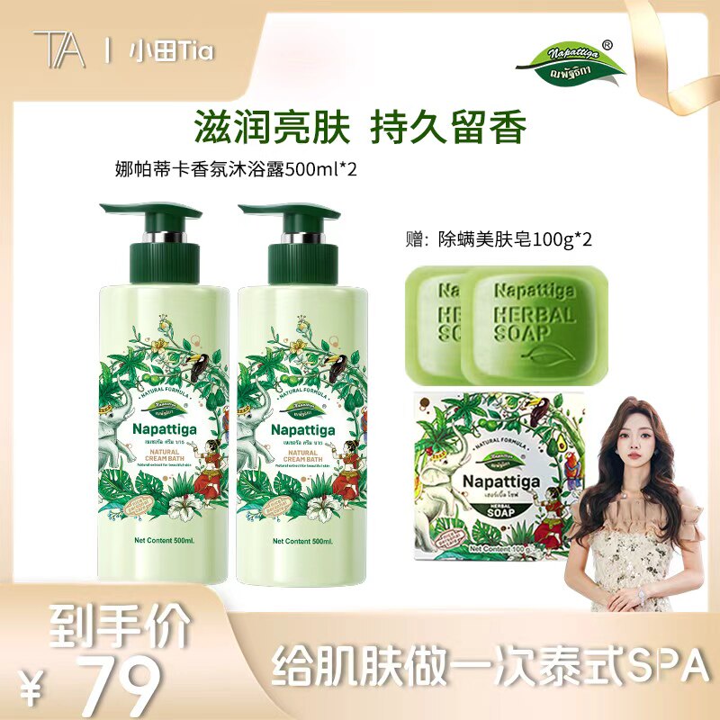 【小田专属】娜帕蒂卡泰国进口沐浴露滋润肌肤保湿沐浴乳留香