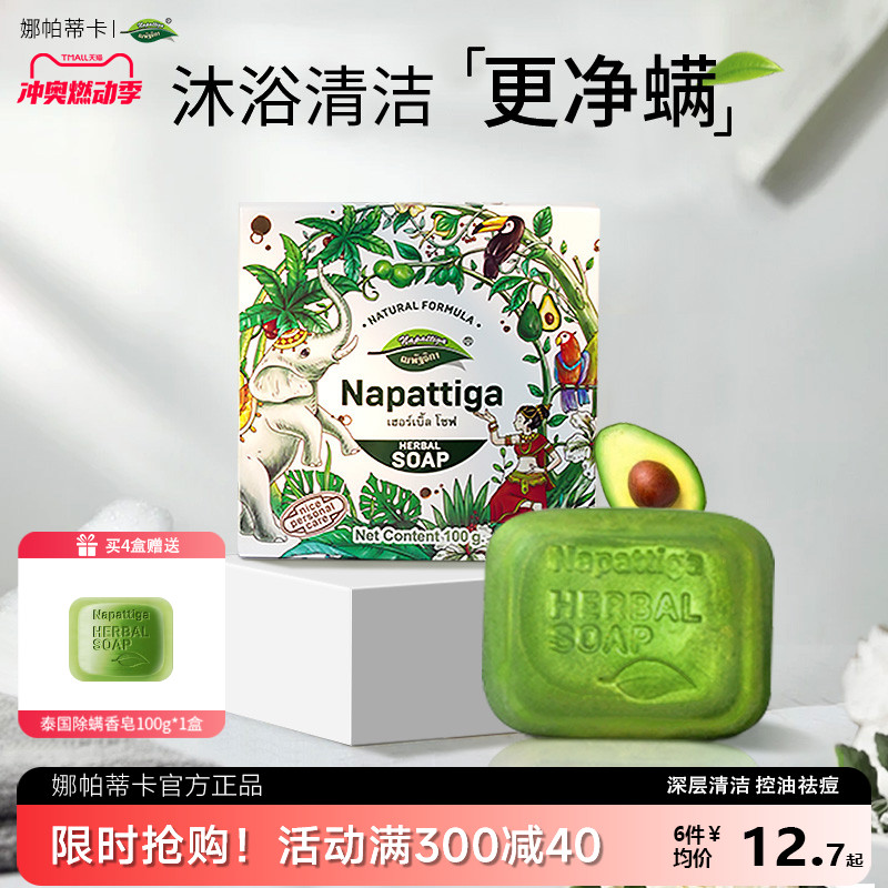 娜帕蒂卡泰国进口香皂洗澡洗脸沐浴肥皂深层清洁净螨手工皂
