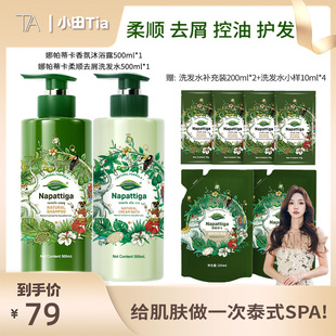 [小田]娜帕蒂卡泰国洗发水控油止痒蓬松去屑柔顺改善烫染男女正品