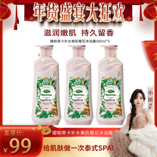 【小田】娜帕蒂卡泰国进口沐浴露滋润肌肤保湿洗澡持久留香