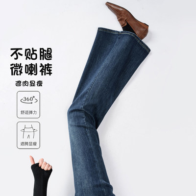 不贴腿微喇牛仔裤女2026