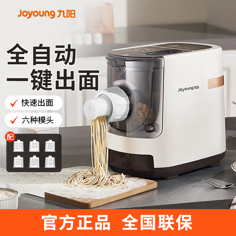 九阳面条机家用全自动智能饺子皮压揉和面机小型多功能电动一体W3