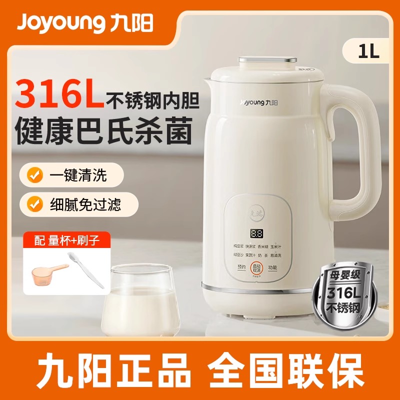 九阳豆浆机家用全自动多功能小型轻音破壁机2-5人免过滤官方正品