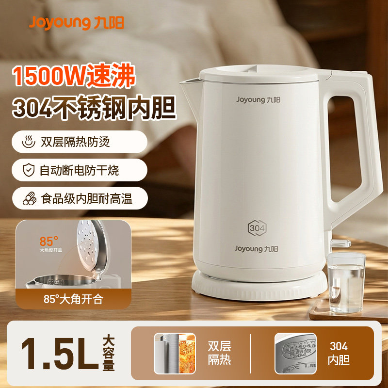 九阳烧水壶1.5L烧水家用保温一体开水壶304不锈钢内胆双层隔热