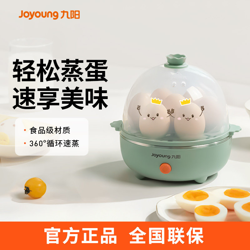 九阳蒸蛋器家用小型自动断电多功能煮蛋器全自动早餐蒸蛋机