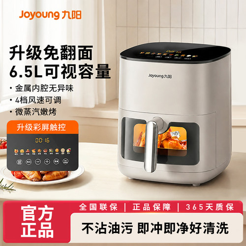 Joyoung/九阳 KL65-V572 家用空气炸锅大容量新款免翻面可视窗