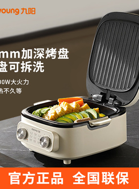 九阳电饼铛 75mm加深烤盘 下盘可拆洗 2200W大火力速热不就等
