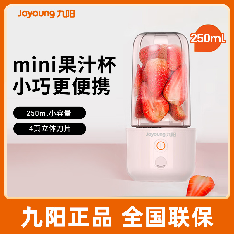 九阳榨汁机家用小型便携式迷你多功能搅拌料理机果汁榨汁杯烹饪机