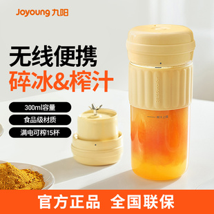 300ml容量 九阳榨汁机L3 碎冰&榨汁 无线便携 满电可榨15杯 LJ325