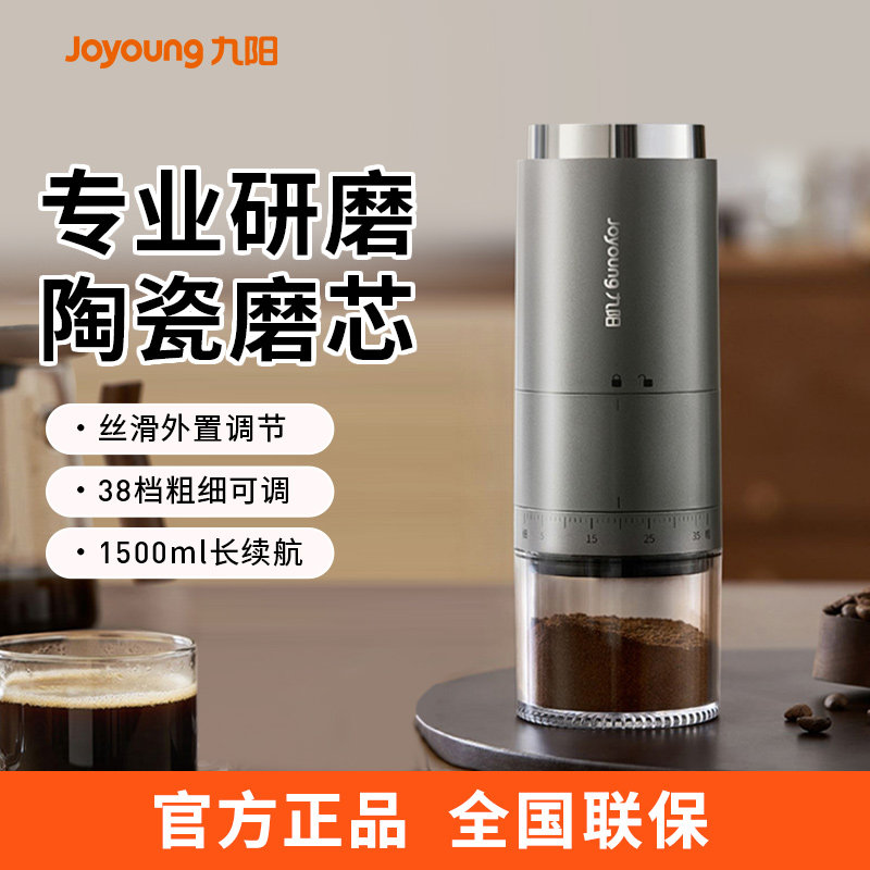 九阳咖啡豆研磨机S1-LM510  陶瓷磨芯 38档粗细可调 1500ml长续航